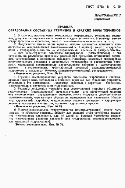 Страница 60 ГОСТ 17752-81