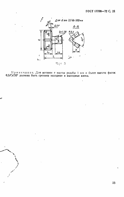 Страница 23 ГОСТ 17756-72