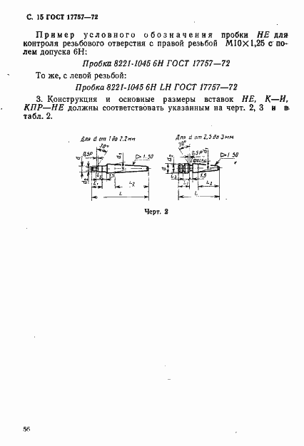 Страница 15 ГОСТ 17757-72
