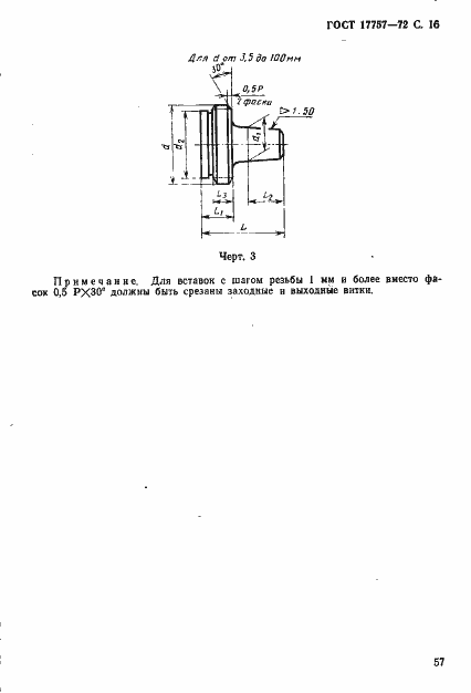 Страница 16 ГОСТ 17757-72