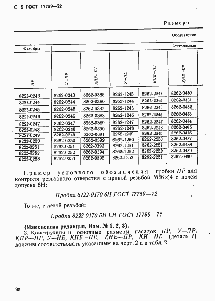 Страница 9 ГОСТ 17759-72
