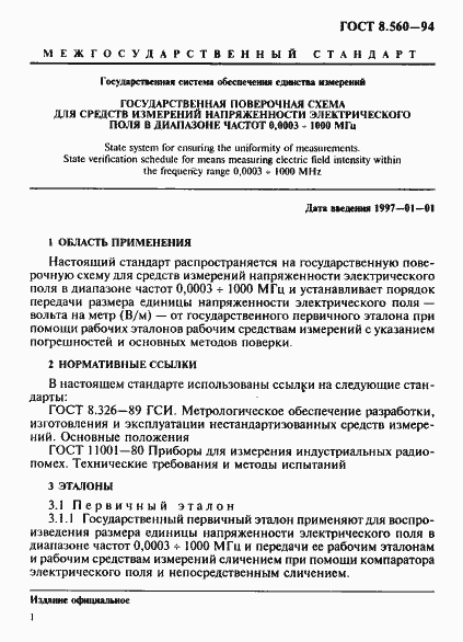 Страница 4 ГОСТ 8.560-94