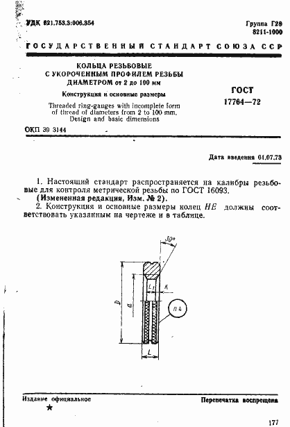 Страница 1 ГОСТ 17764-72