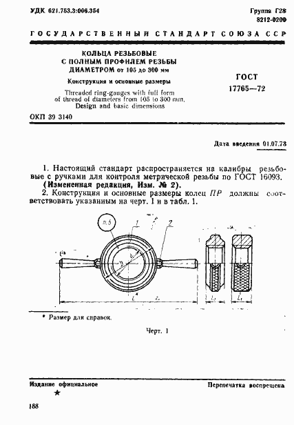 Страница 1 ГОСТ 17765-72