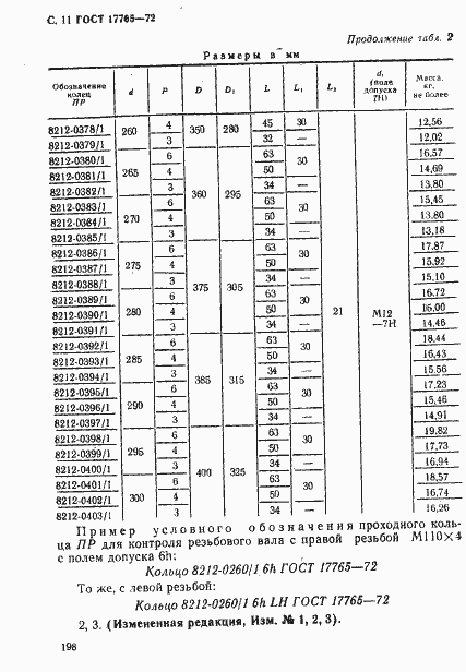 Страница 11 ГОСТ 17765-72