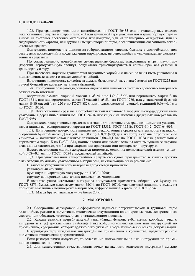 Страница 9 ГОСТ 17768-90