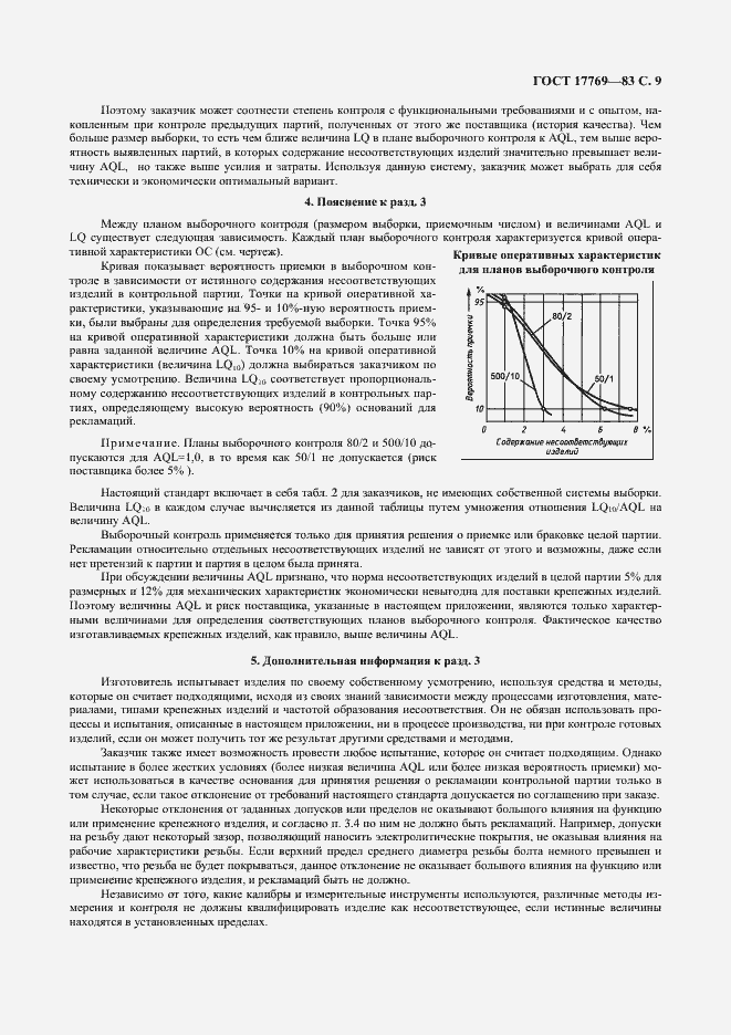 Страница 10 ГОСТ 17769-83