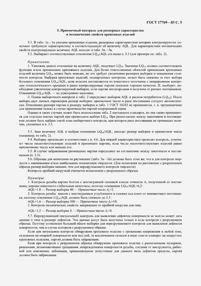 Страница 6 ГОСТ 17769-83