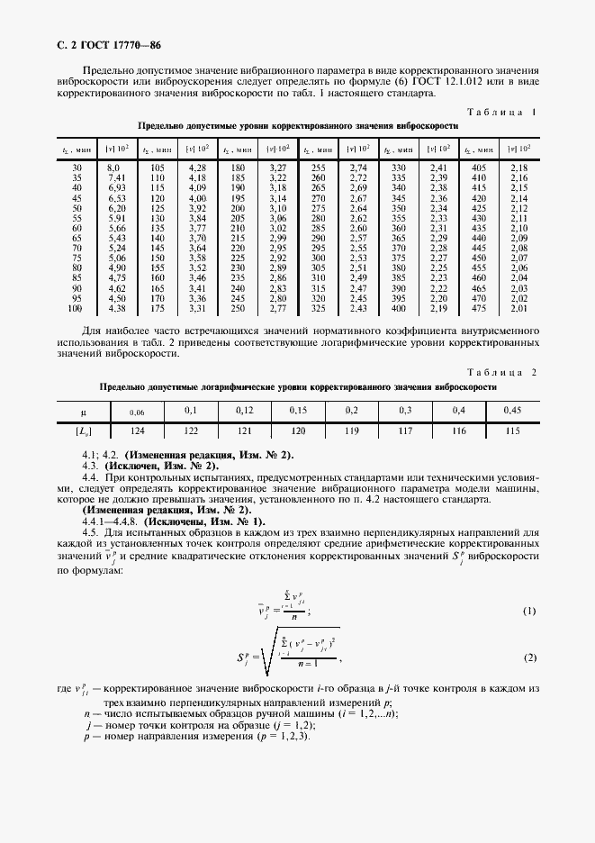 Страница 4 ГОСТ 17770-86