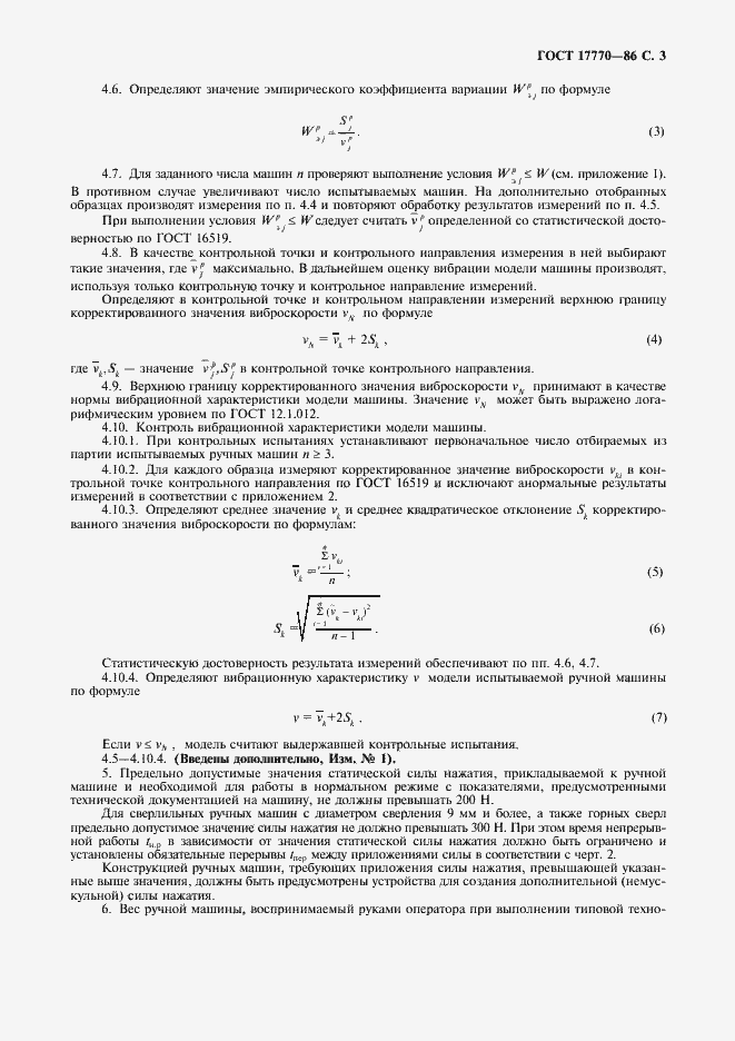 Страница 5 ГОСТ 17770-86