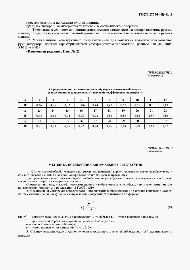 Страница 7 ГОСТ 17770-86
