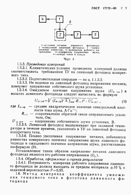 Страница 10 ГОСТ 17772-88