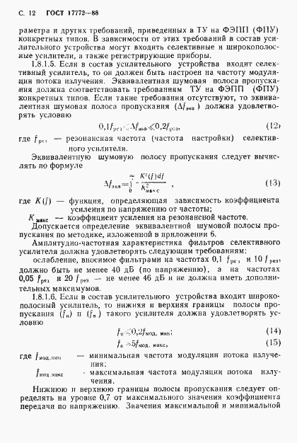 Страница 13 ГОСТ 17772-88