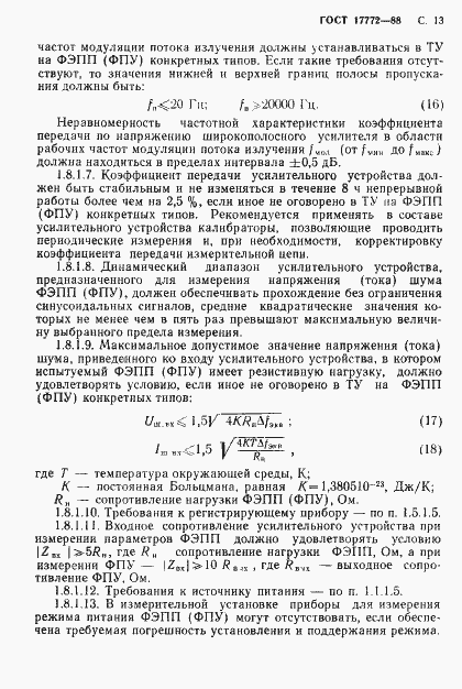 Страница 14 ГОСТ 17772-88