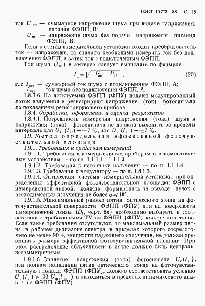 Страница 16 ГОСТ 17772-88