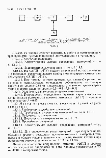 Страница 23 ГОСТ 17772-88