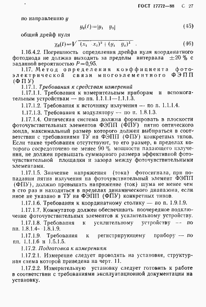 Страница 28 ГОСТ 17772-88