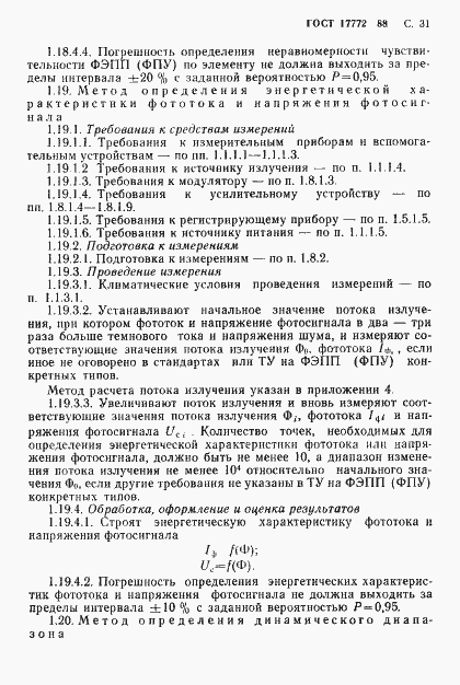 Страница 32 ГОСТ 17772-88