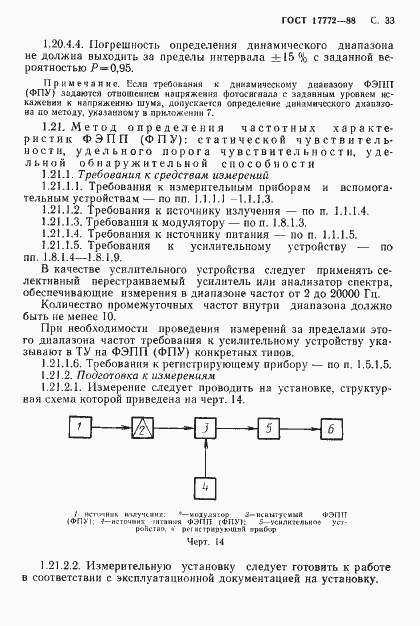 Страница 34 ГОСТ 17772-88