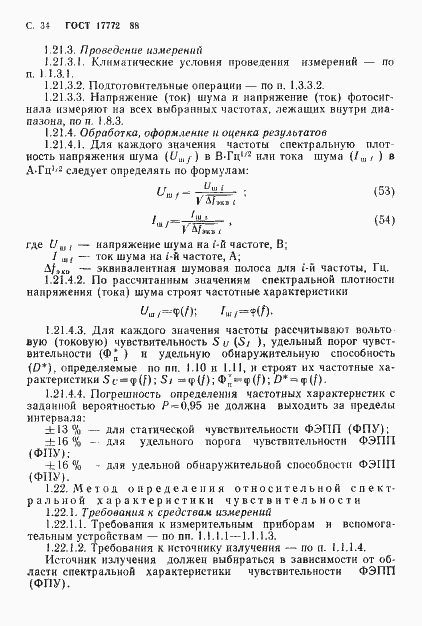 Страница 35 ГОСТ 17772-88