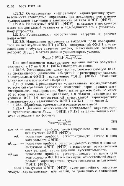 Страница 37 ГОСТ 17772-88