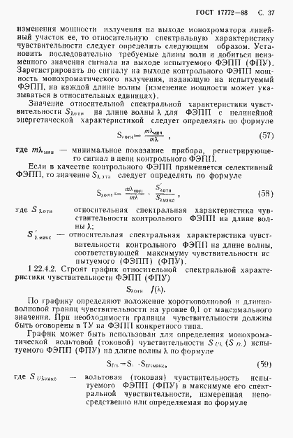 Страница 38 ГОСТ 17772-88