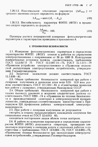 Страница 48 ГОСТ 17772-88