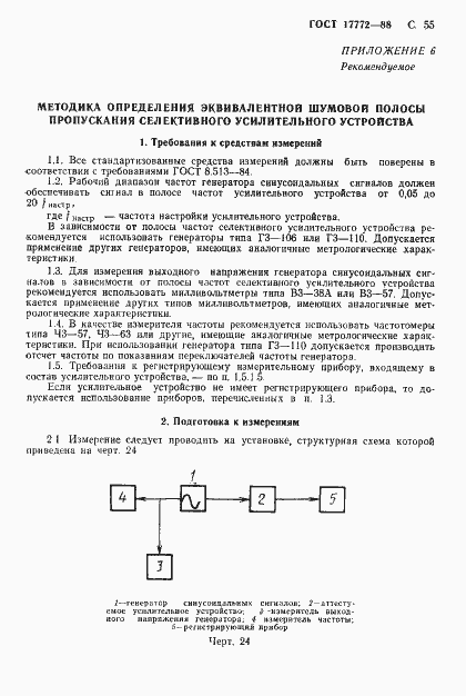 Страница 56 ГОСТ 17772-88