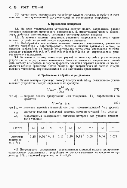 Страница 57 ГОСТ 17772-88