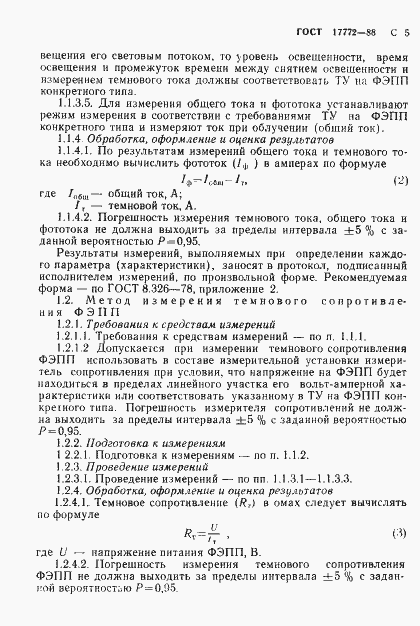 Страница 6 ГОСТ 17772-88