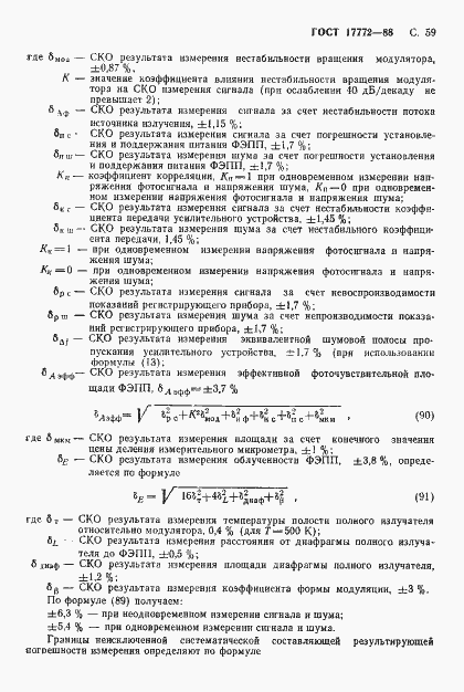 Страница 60 ГОСТ 17772-88