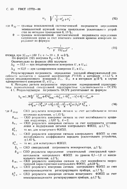 Страница 61 ГОСТ 17772-88
