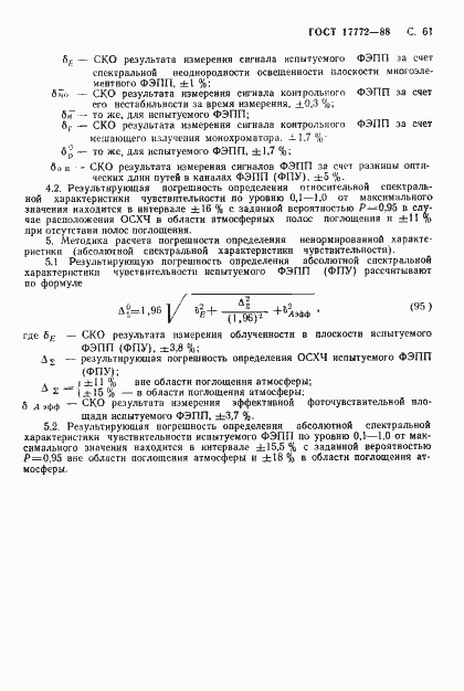 Страница 62 ГОСТ 17772-88