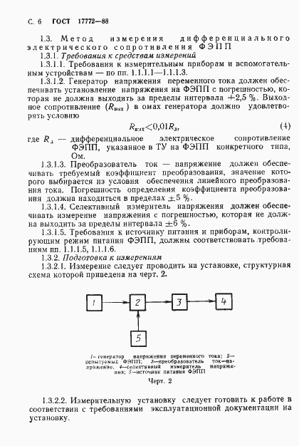 Страница 7 ГОСТ 17772-88