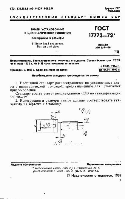 Страница 2 ГОСТ 17773-72