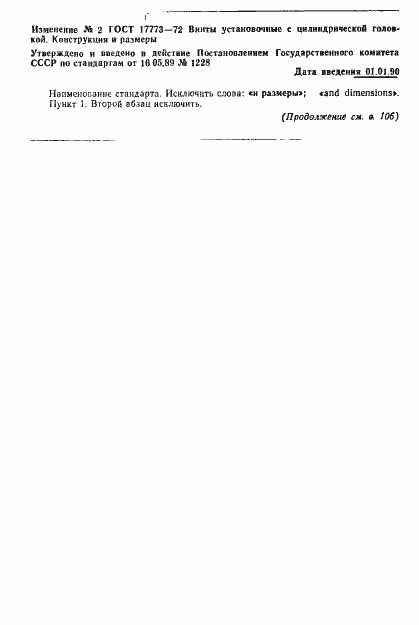 Страница 6 ГОСТ 17773-72