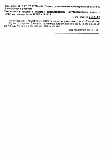 Страница 5 ГОСТ 17774-72