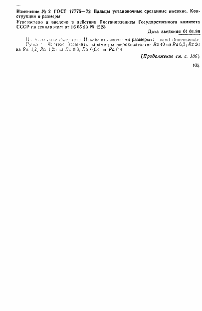 Страница 5 ГОСТ 17775-72