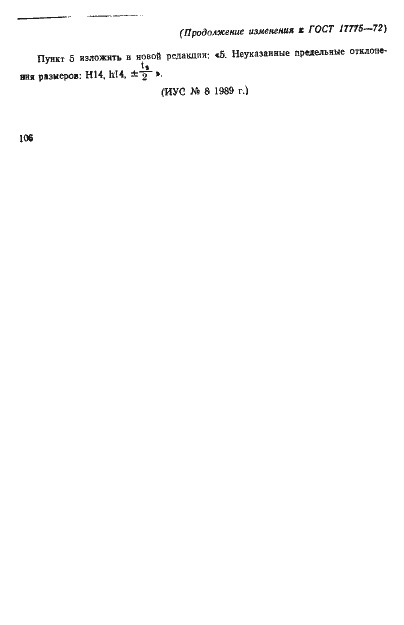 Страница 6 ГОСТ 17775-72