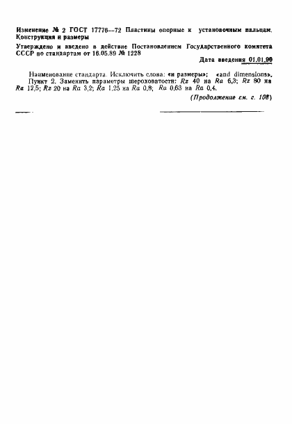 Страница 4 ГОСТ 17776-72