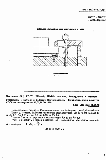 Страница 3 ГОСТ 17778-72