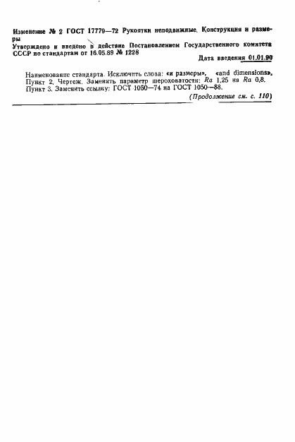 Страница 5 ГОСТ 17779-72