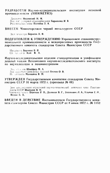 Страница 2 ГОСТ 17783-72