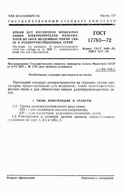 Страница 3 ГОСТ 17783-72