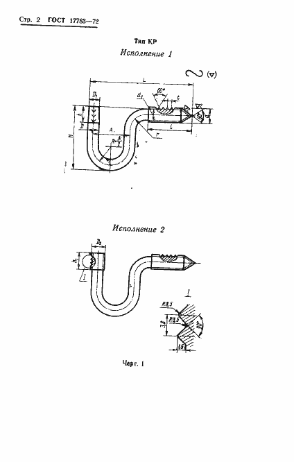 Страница 4 ГОСТ 17783-72