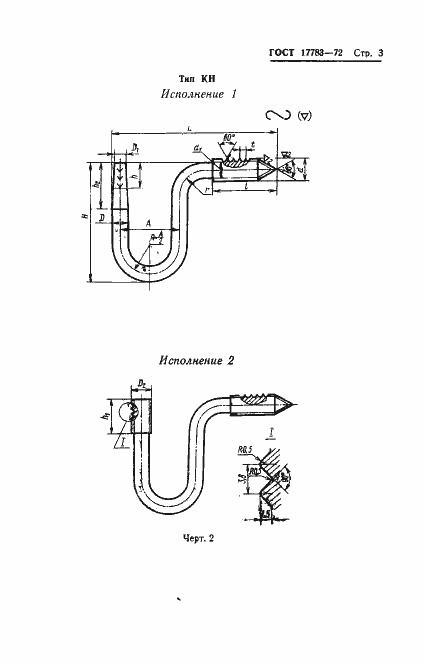 Страница 5 ГОСТ 17783-72