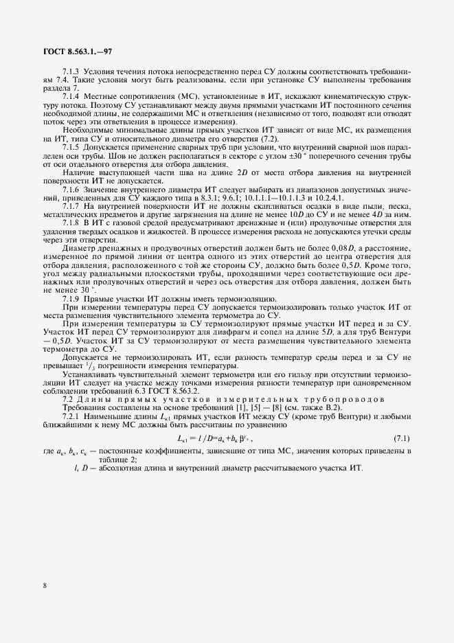 Страница 10 ГОСТ 8.563.1-97