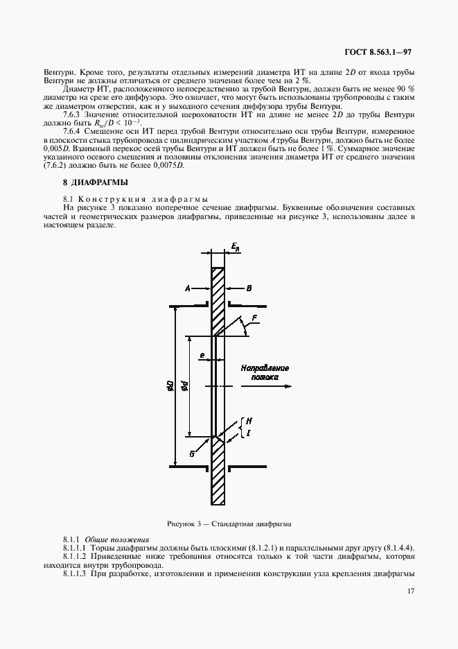 Страница 19 ГОСТ 8.563.1-97