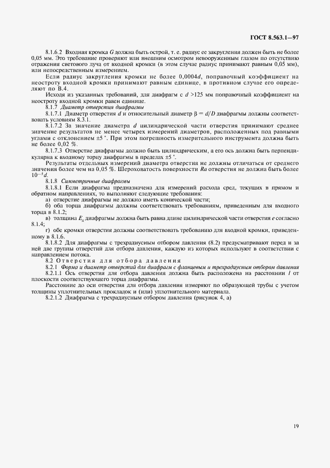 Страница 21 ГОСТ 8.563.1-97