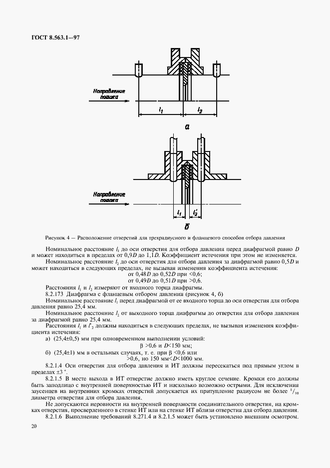 Страница 22 ГОСТ 8.563.1-97